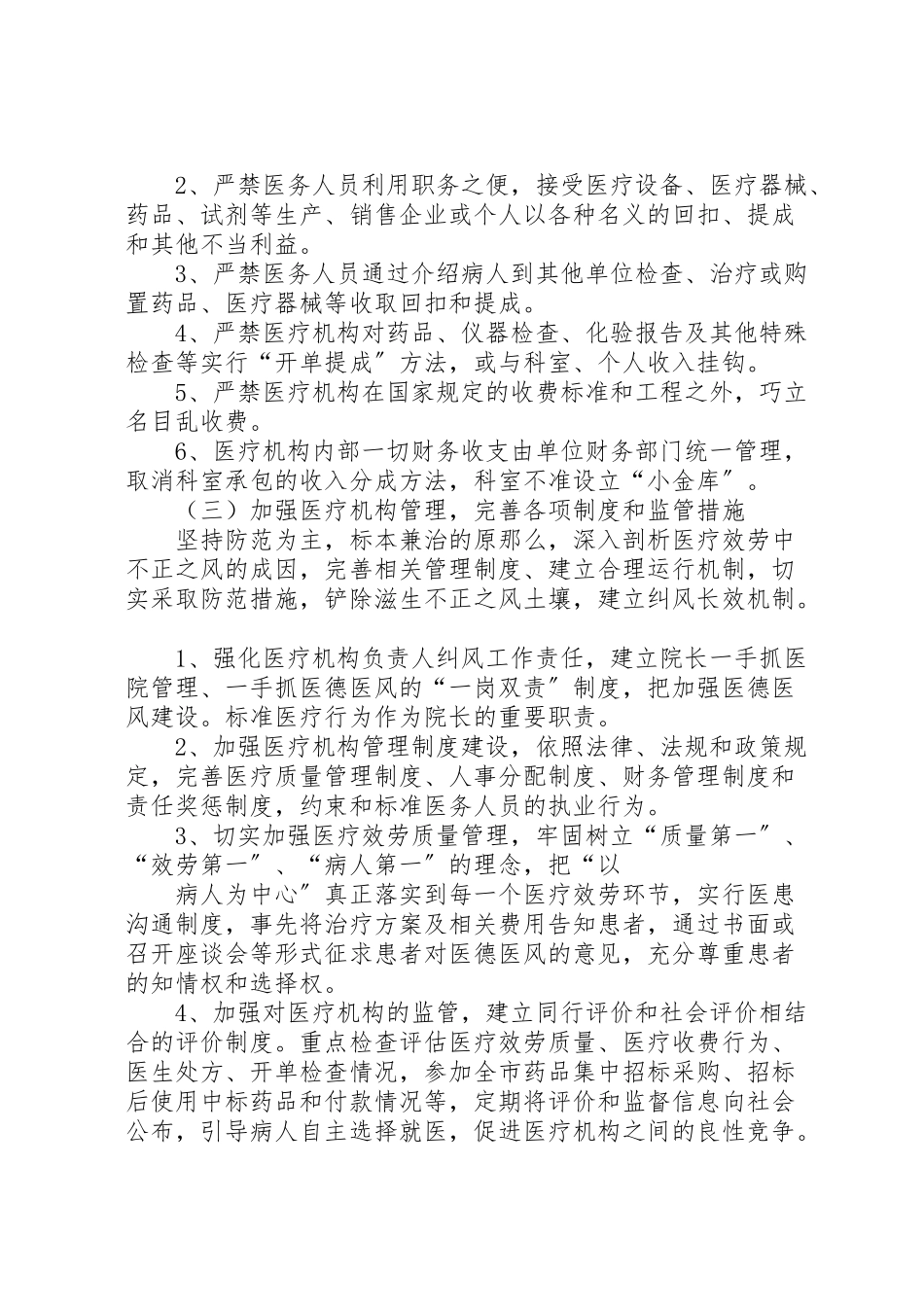 2023年市卫生系统纠正医疗服务中不正之风专项治理工作方案.doc_第3页