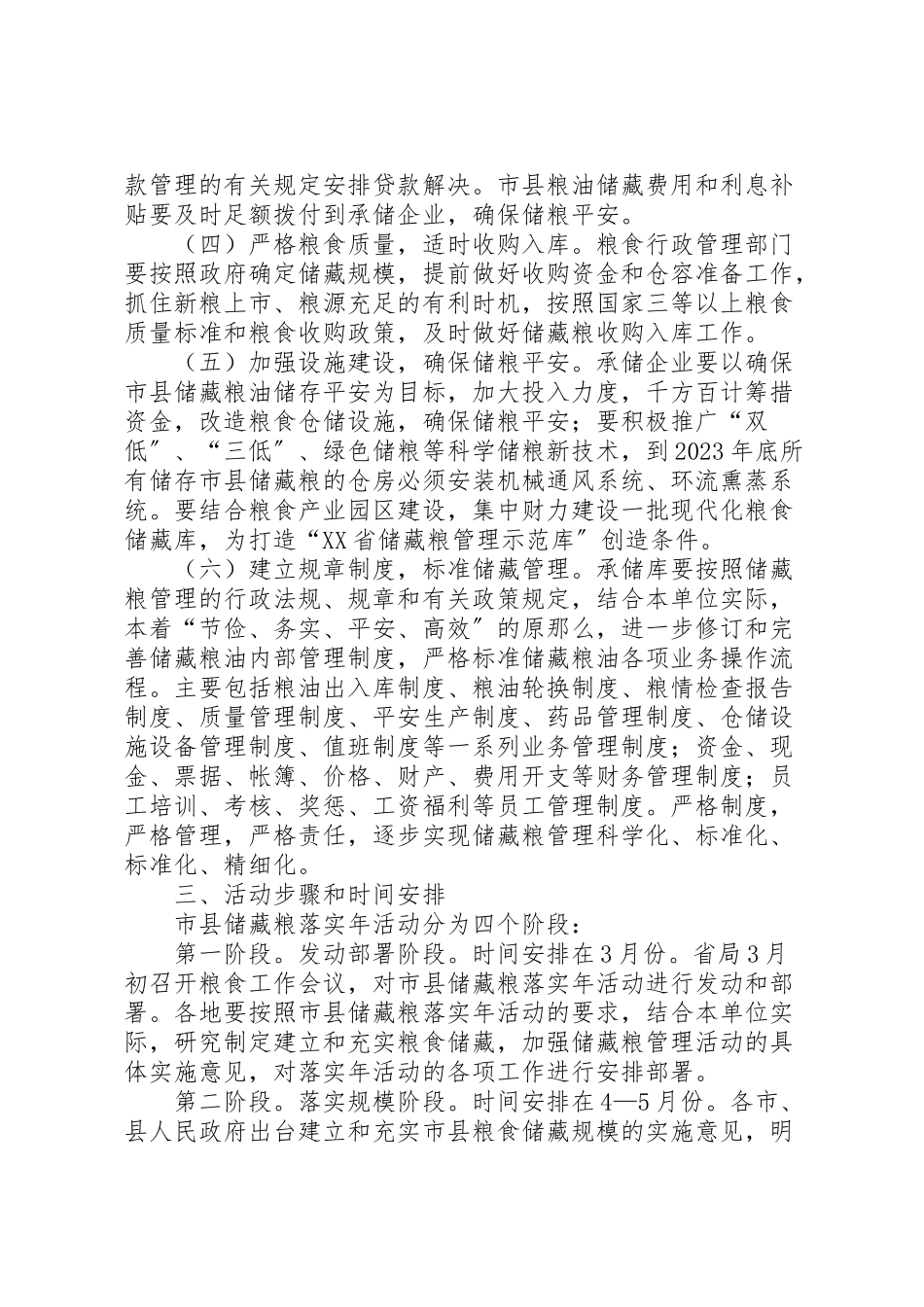 2023年市县储备粮落工作方案.doc_第2页