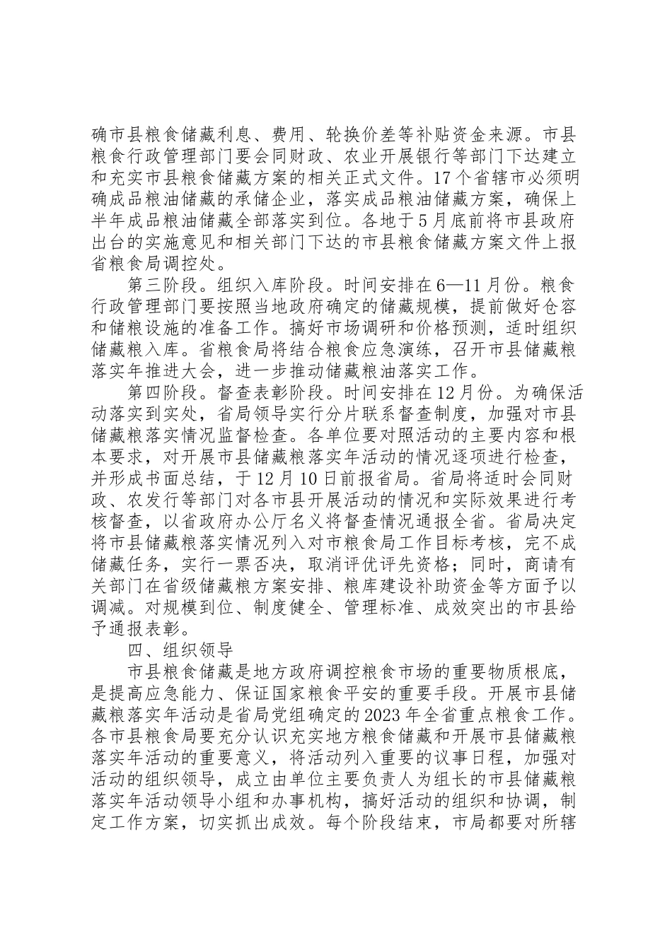 2023年市县储备粮落工作方案.doc_第3页