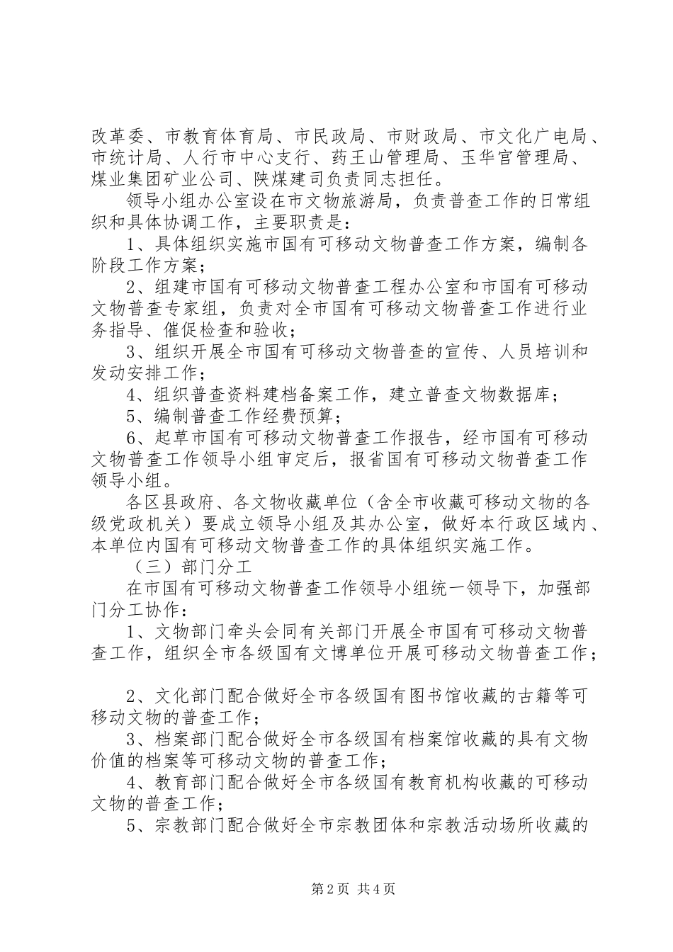 2023年市可移动文物调查工作方案.docx_第2页