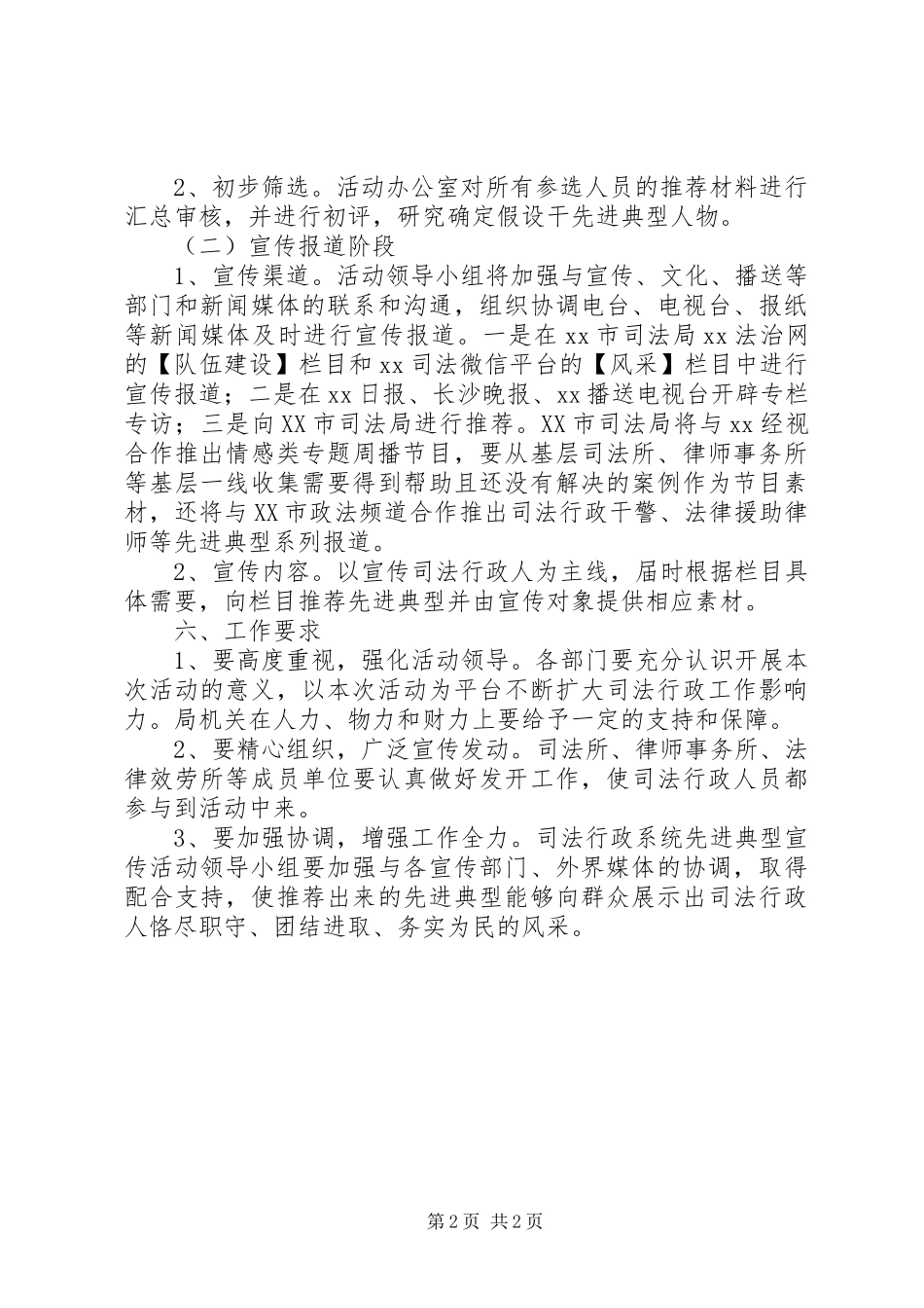 2023年市司法行政集中宣传月工作方案.docx_第2页