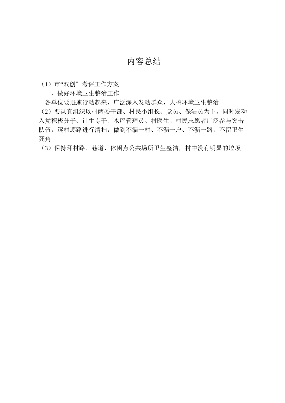 2023年市双创考评工作方案.doc_第2页