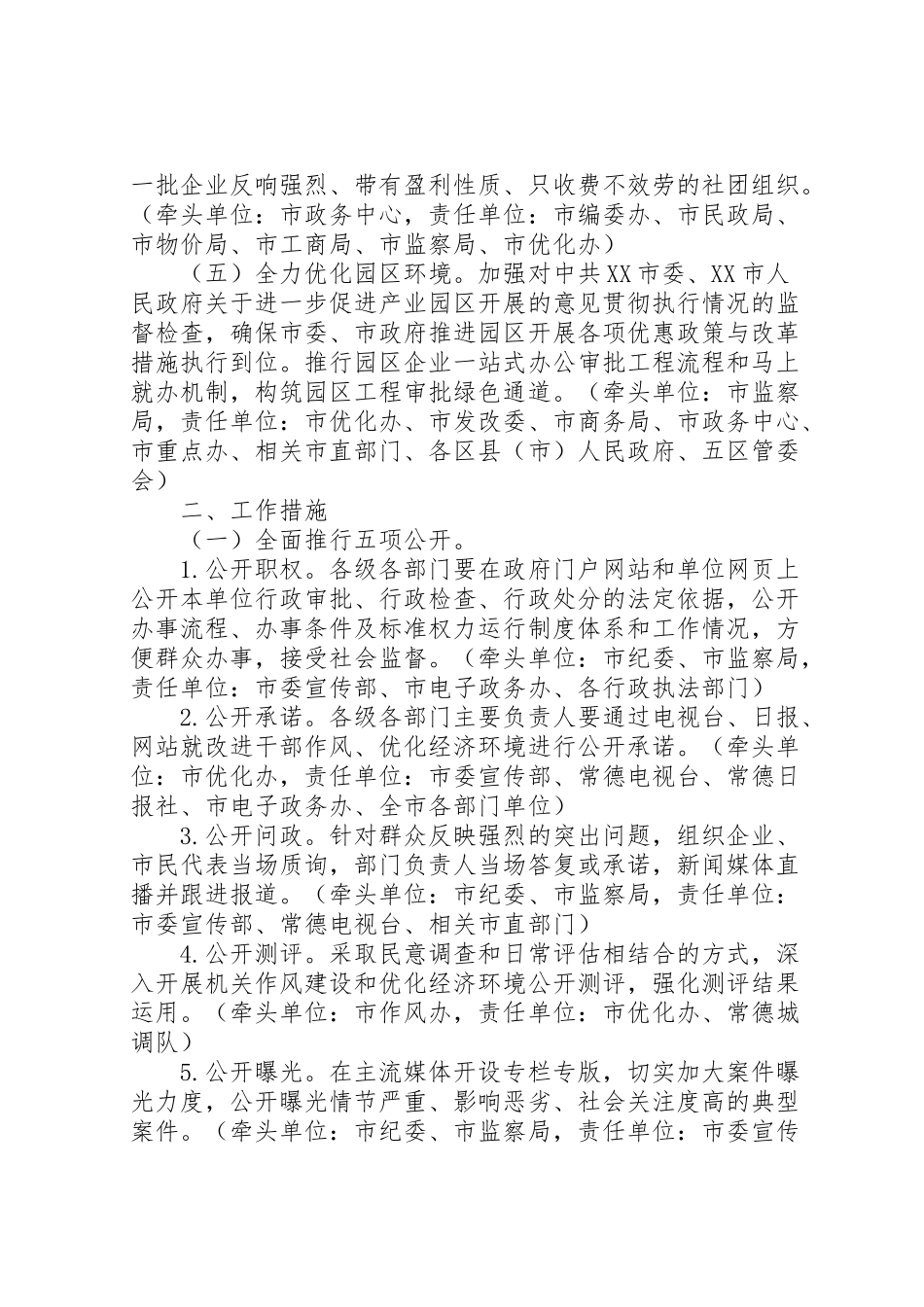 2023年市发展环境优化工作方案.doc_第2页