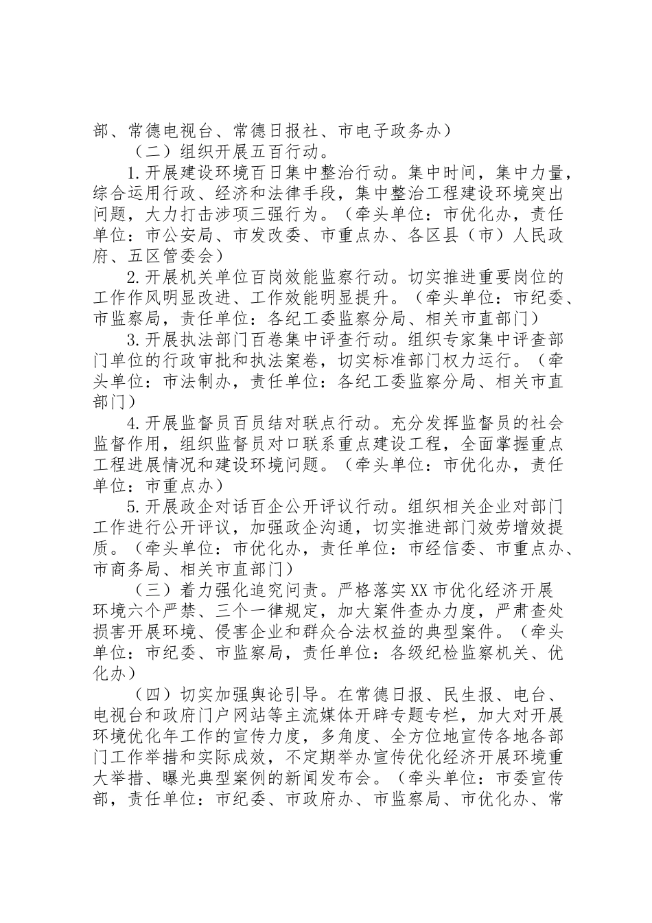 2023年市发展环境优化工作方案.doc_第3页