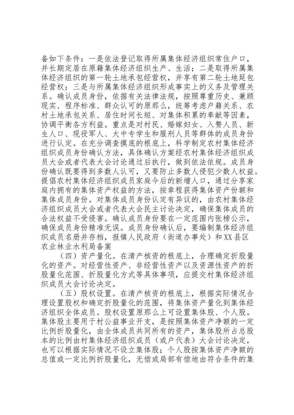 2023年市县区龙岗乡农村集体产权制度改革试点工作方案 .doc_第2页