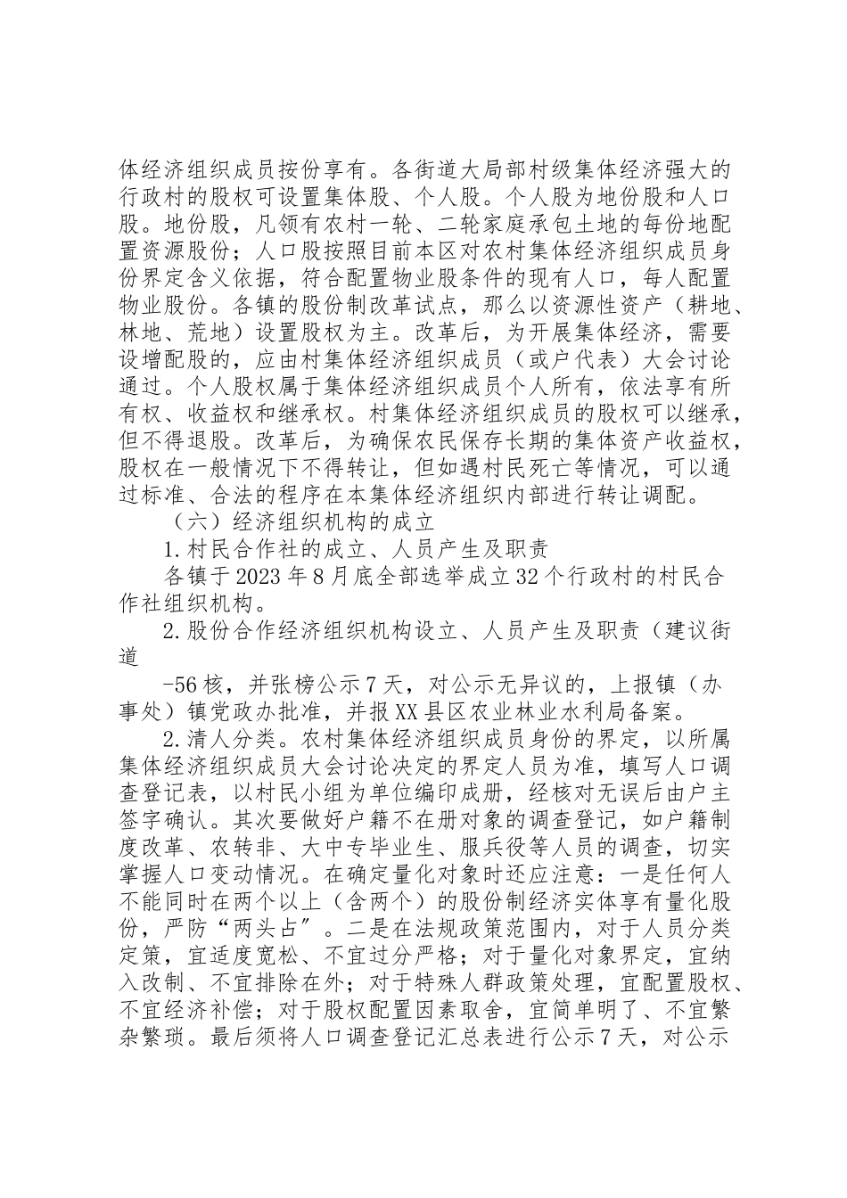 2023年市县区龙岗乡农村集体产权制度改革试点工作方案 .doc_第3页