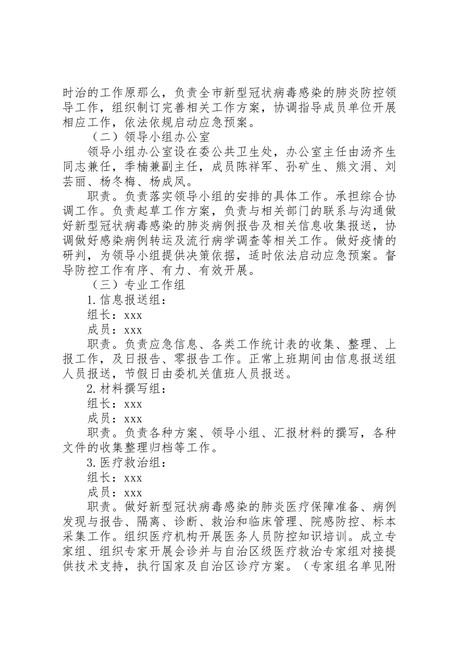 2023年市卫健系统新型冠状病毒感染的肺炎疫情防控工作方案.doc_第2页