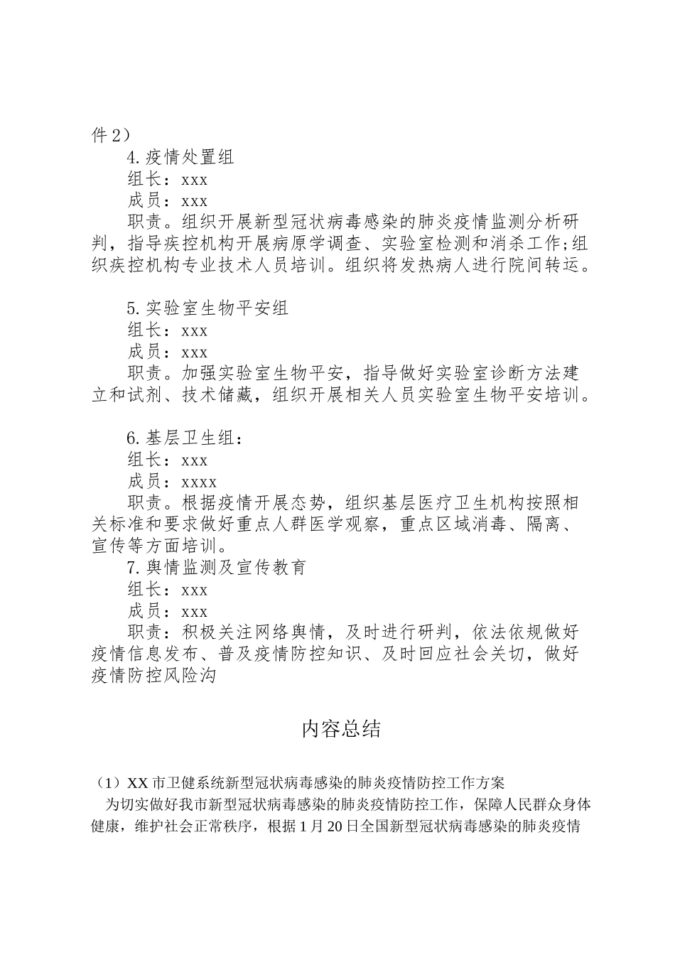 2023年市卫健系统新型冠状病毒感染的肺炎疫情防控工作方案.doc_第3页