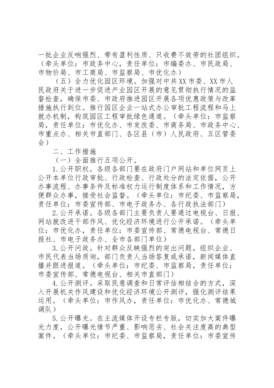 2023年市发展环境优化工作方案 .doc_第2页