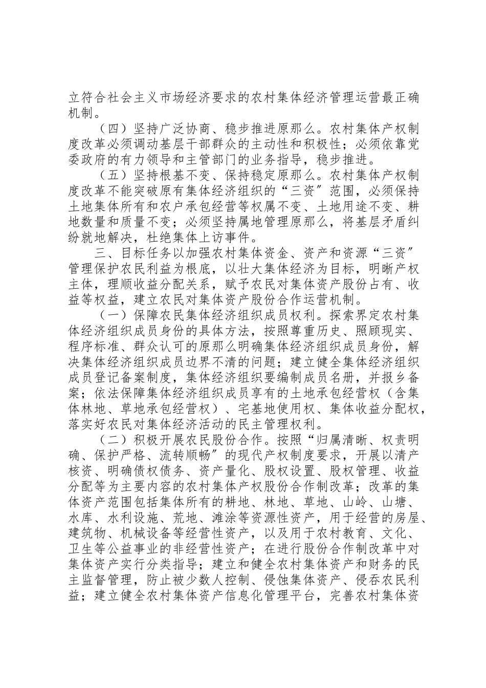 2023年市县区龙岗乡农村集体产权制度改革试点工作方案.doc_第2页