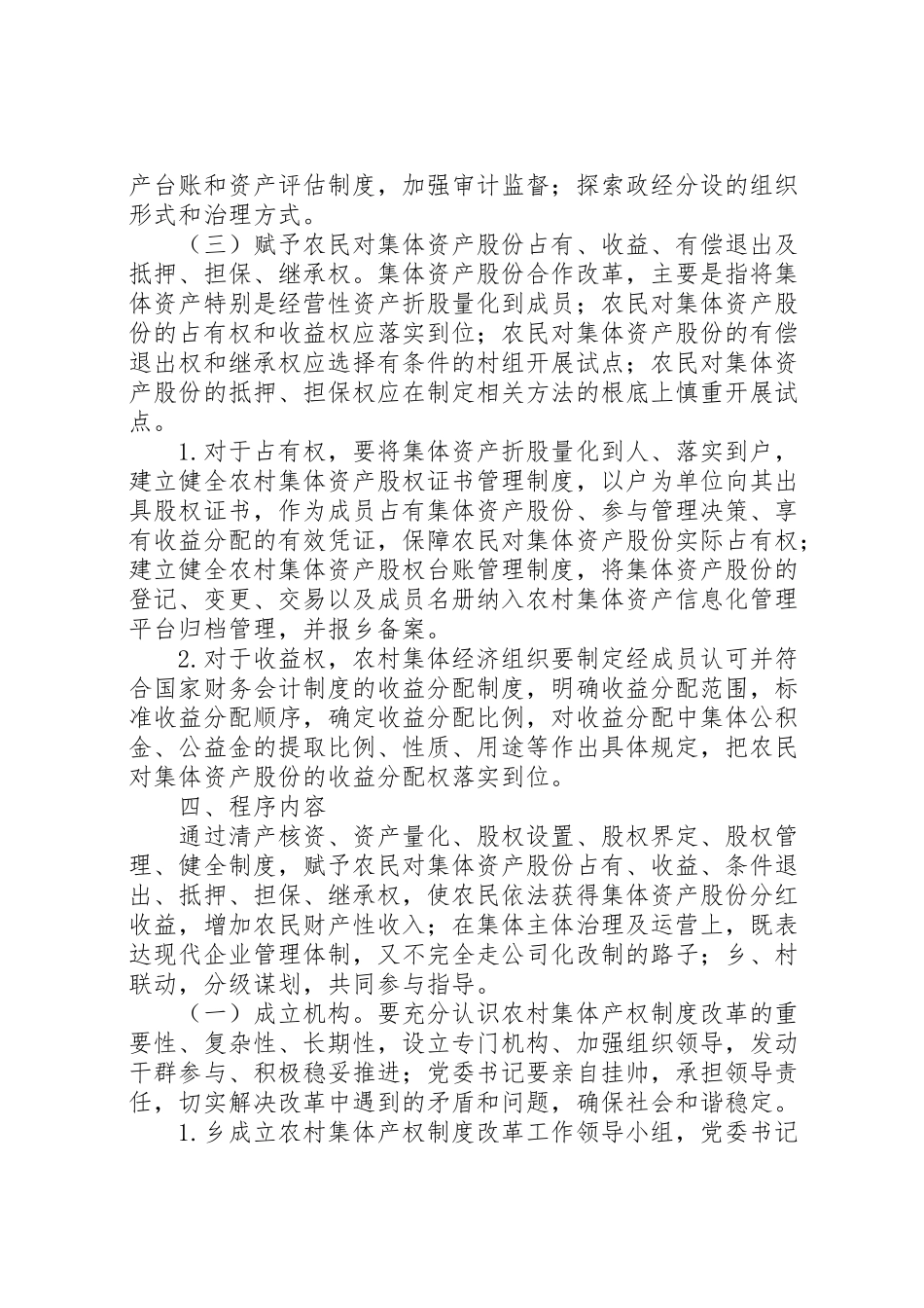 2023年市县区龙岗乡农村集体产权制度改革试点工作方案.doc_第3页