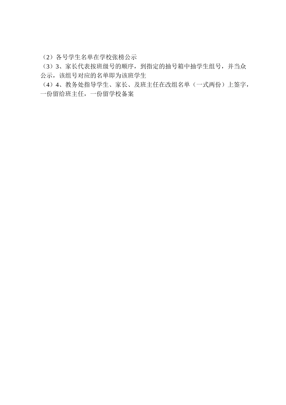 2023年市四中阳光分班工作方案.doc_第2页