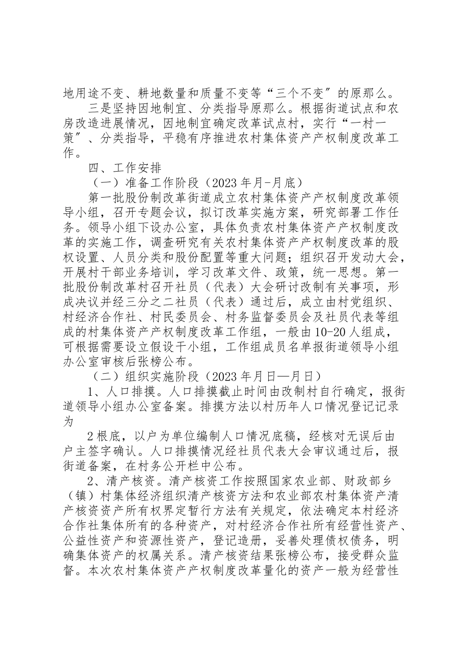 2023年市县区龙岗乡农村集体产权制度改革试点工作方案 4.doc_第2页
