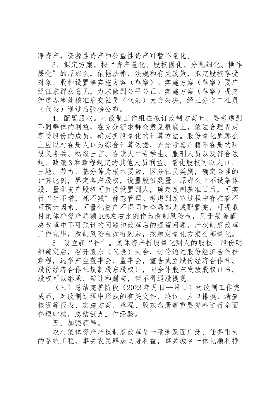 2023年市县区龙岗乡农村集体产权制度改革试点工作方案 4.doc_第3页