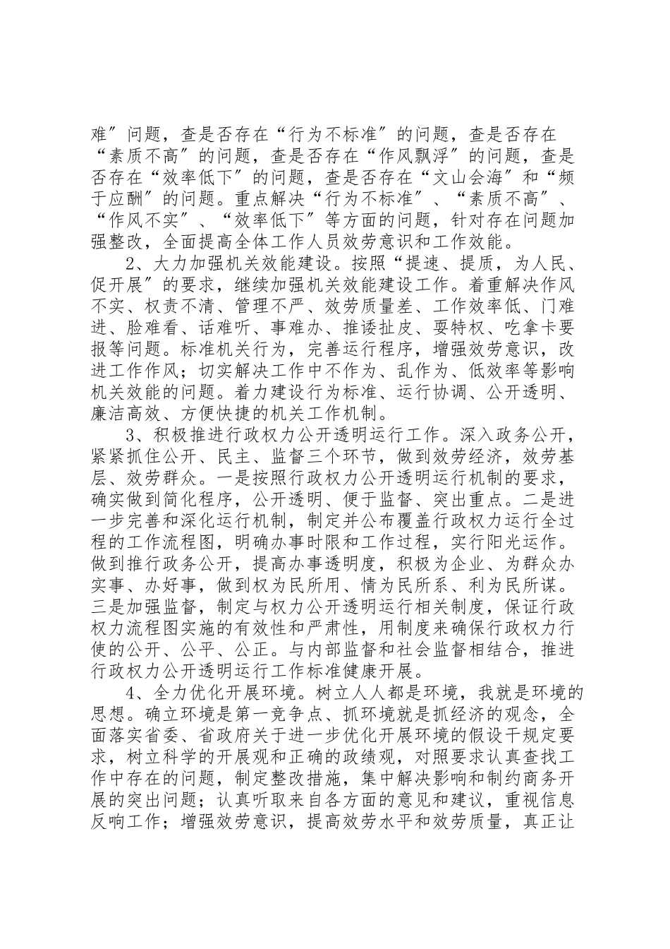 2023年市商务局民主评议政风行风工作方案.doc_第2页