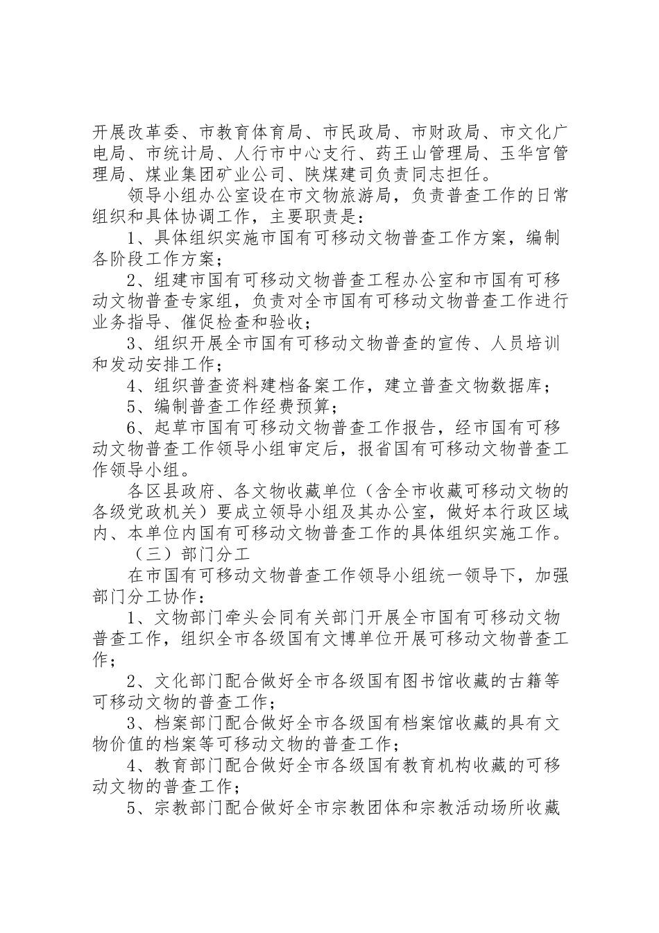 2023年市可移动文物调查工作方案.doc_第2页