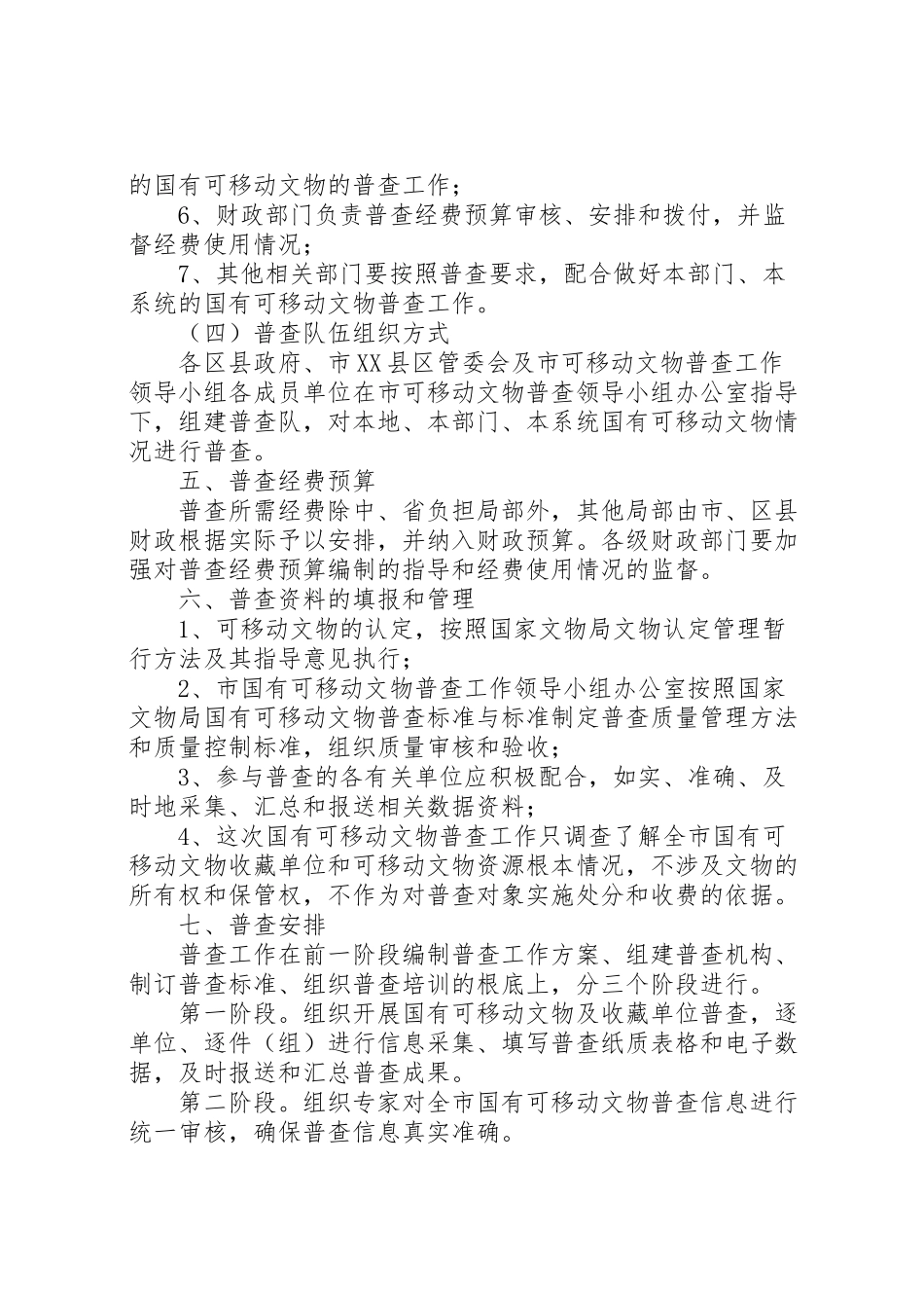 2023年市可移动文物调查工作方案.doc_第3页