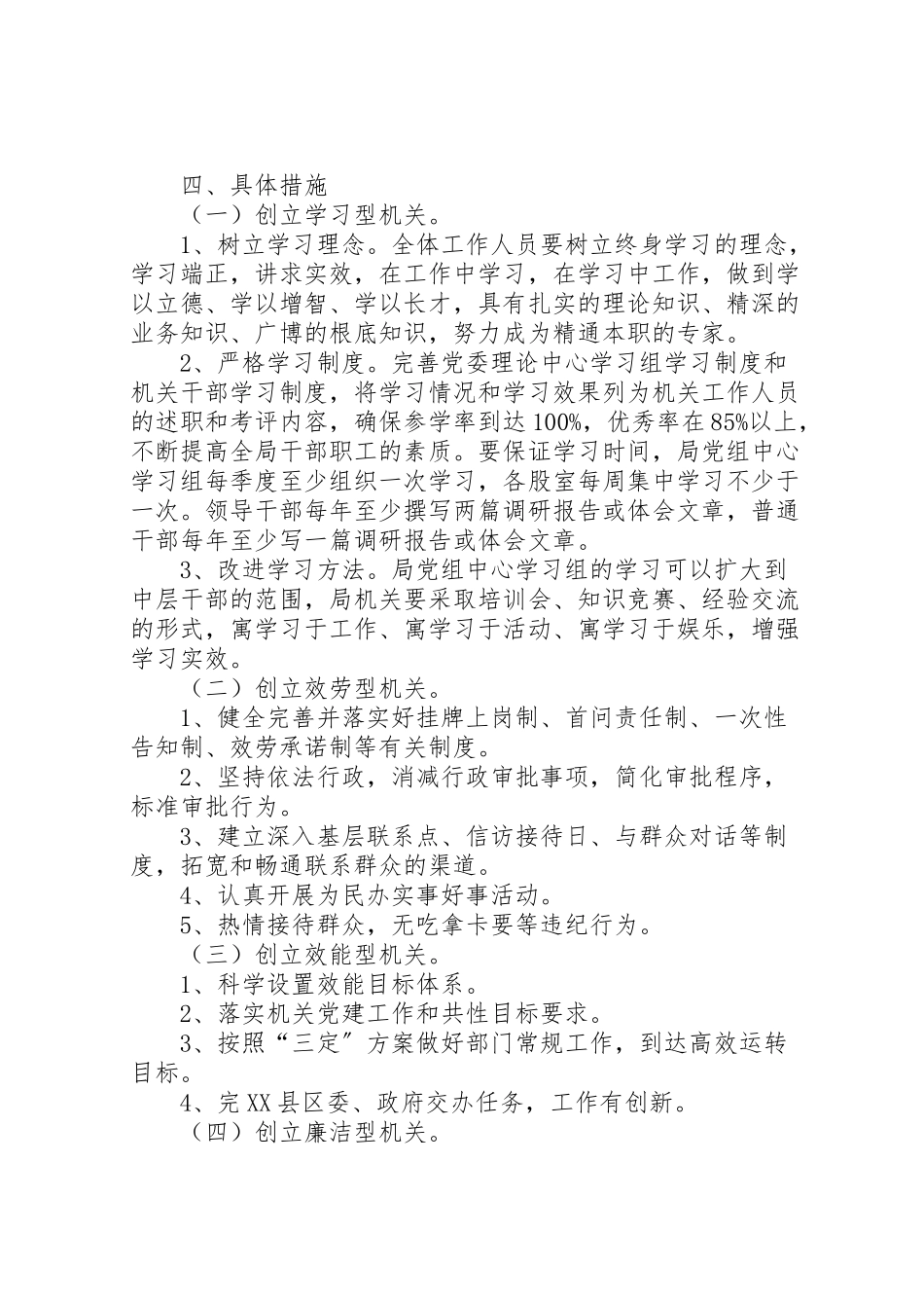 2023年市园林管理处创建五型机关工作方案 .doc_第3页