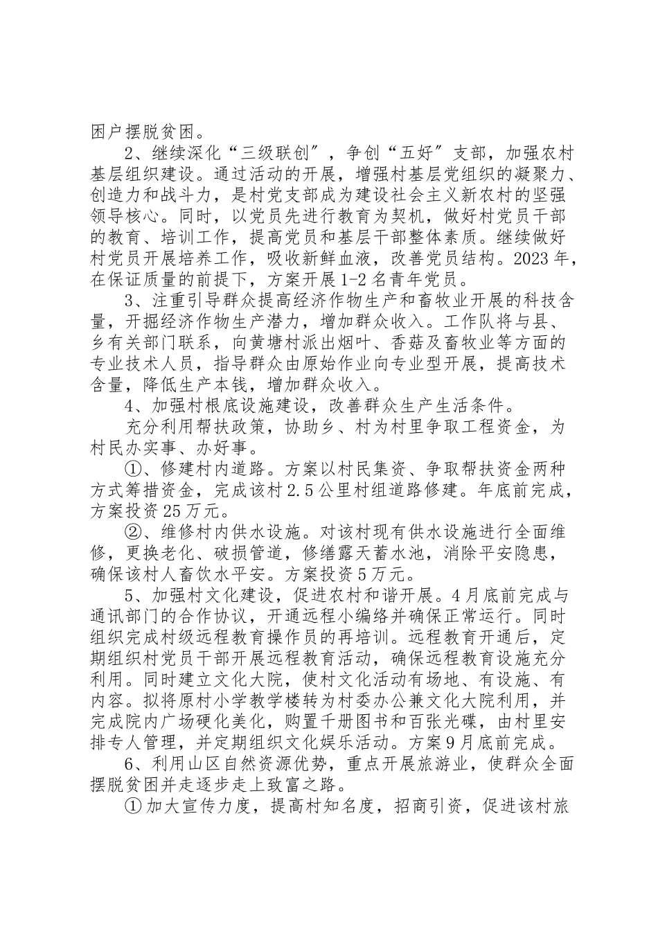 2023年市园林局驻村帮扶工作方案 3.doc_第2页