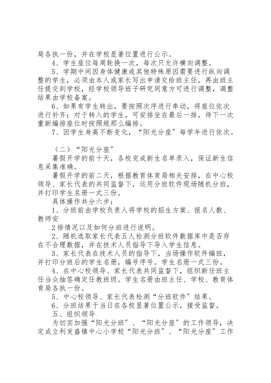 2023年市四中阳光分班工作方案 .doc_第2页