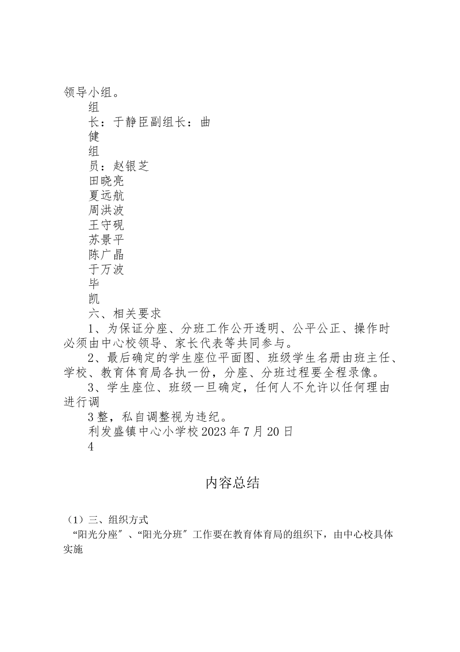 2023年市四中阳光分班工作方案 .doc_第3页