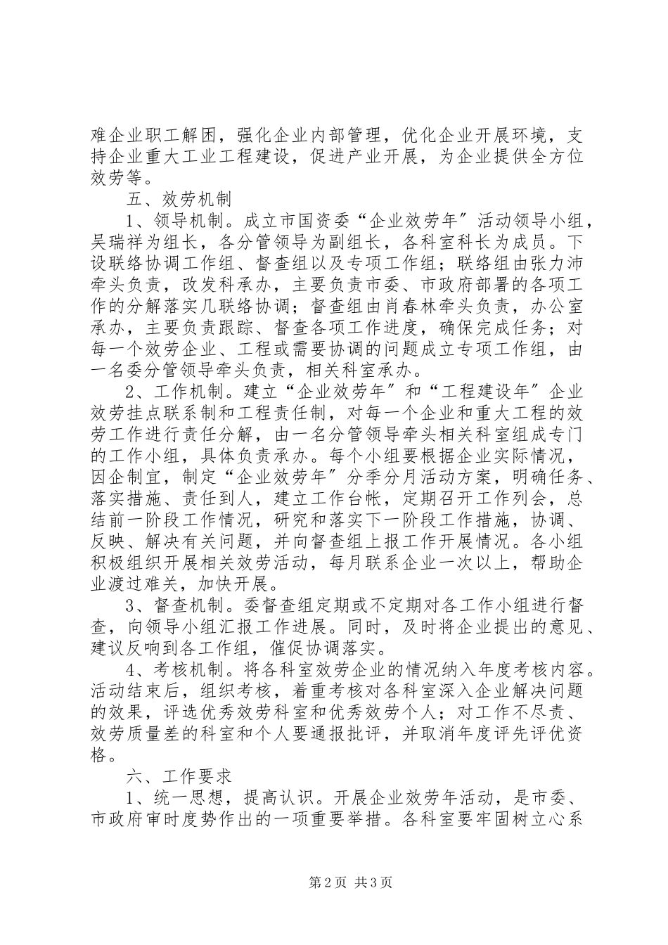 2023年市国资委“企业服务年”活动工作方案.docx_第2页