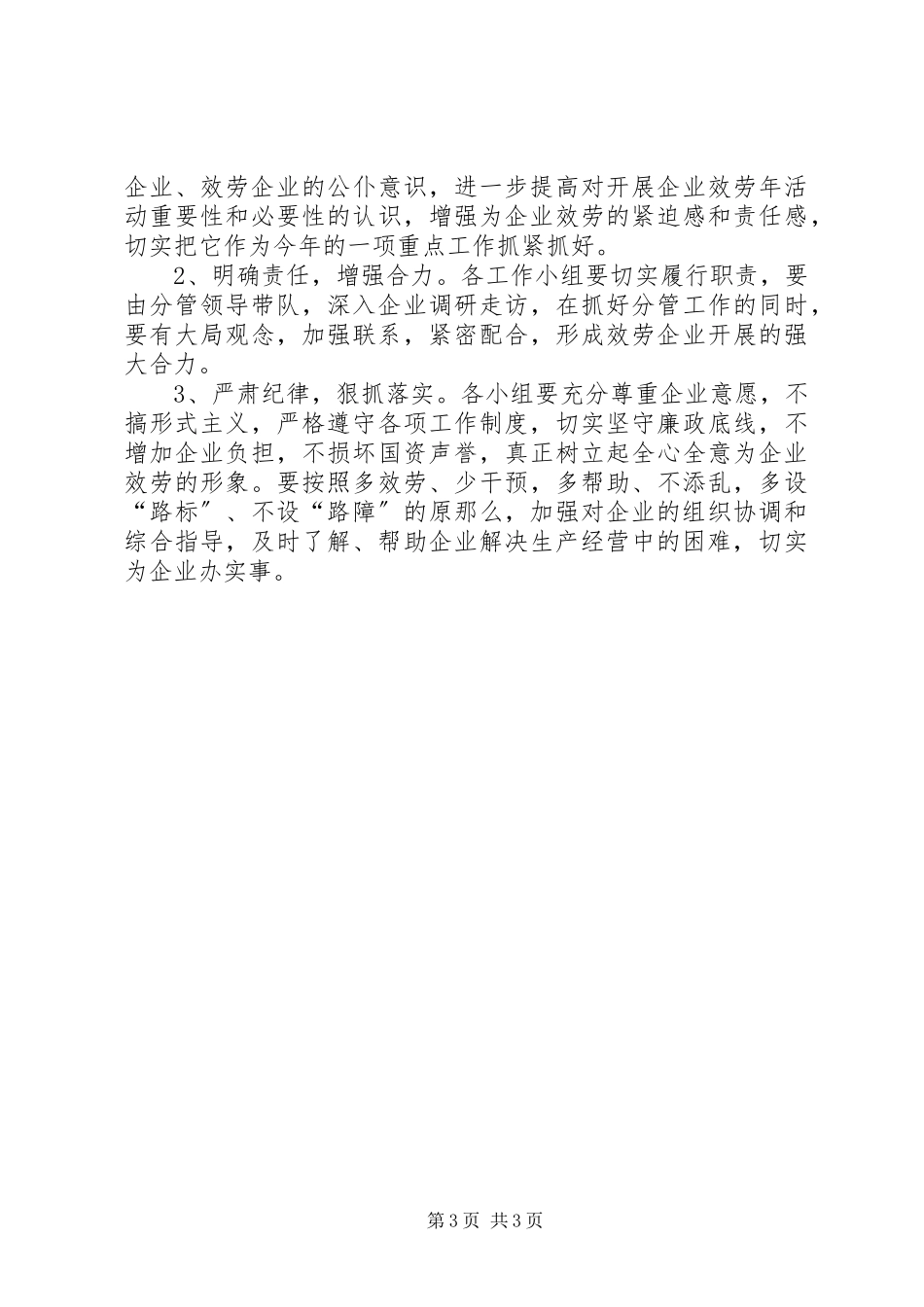 2023年市国资委“企业服务年”活动工作方案.docx_第3页