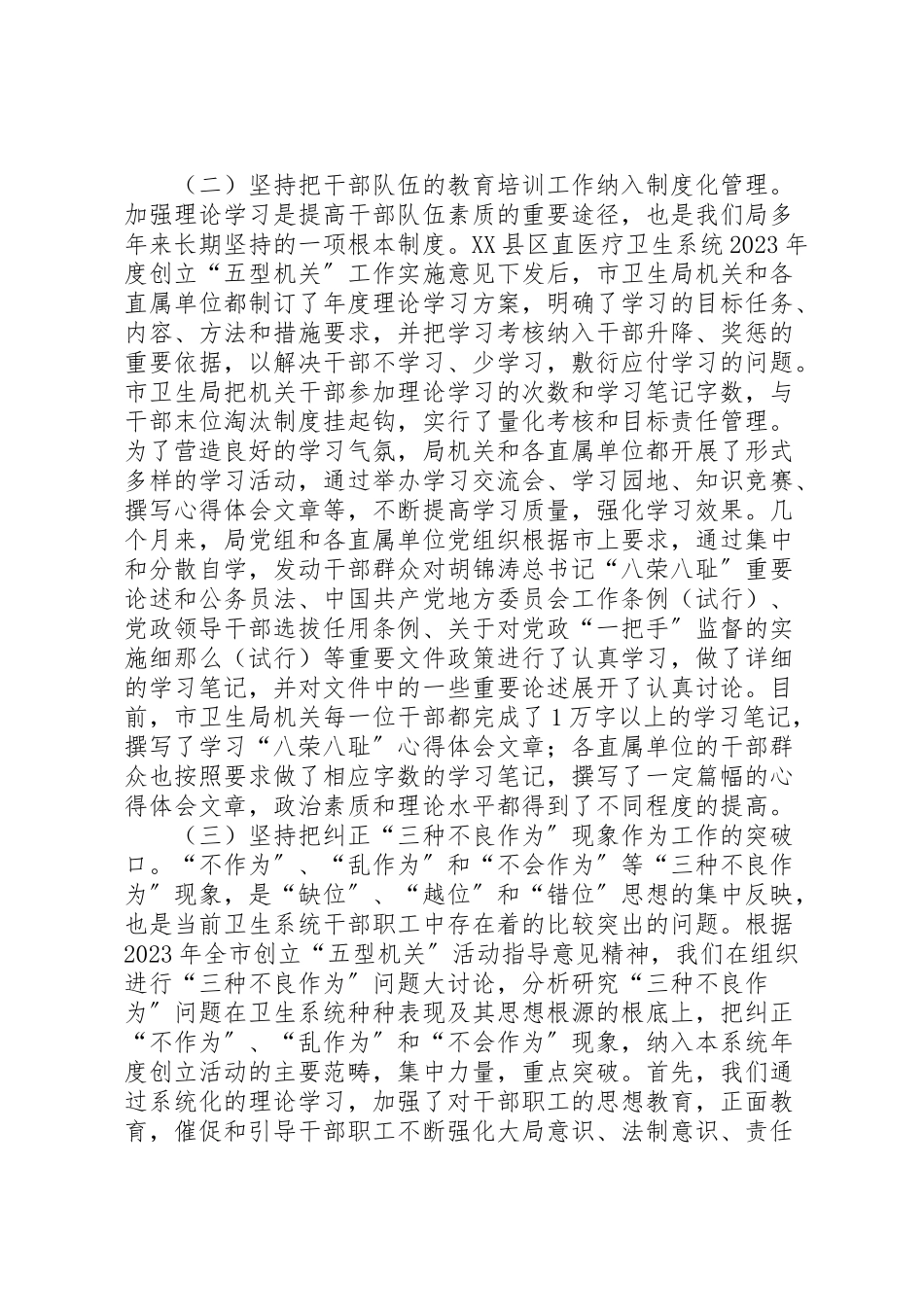 2023年市园林管理处创建五型机关工作方案 2.doc_第2页