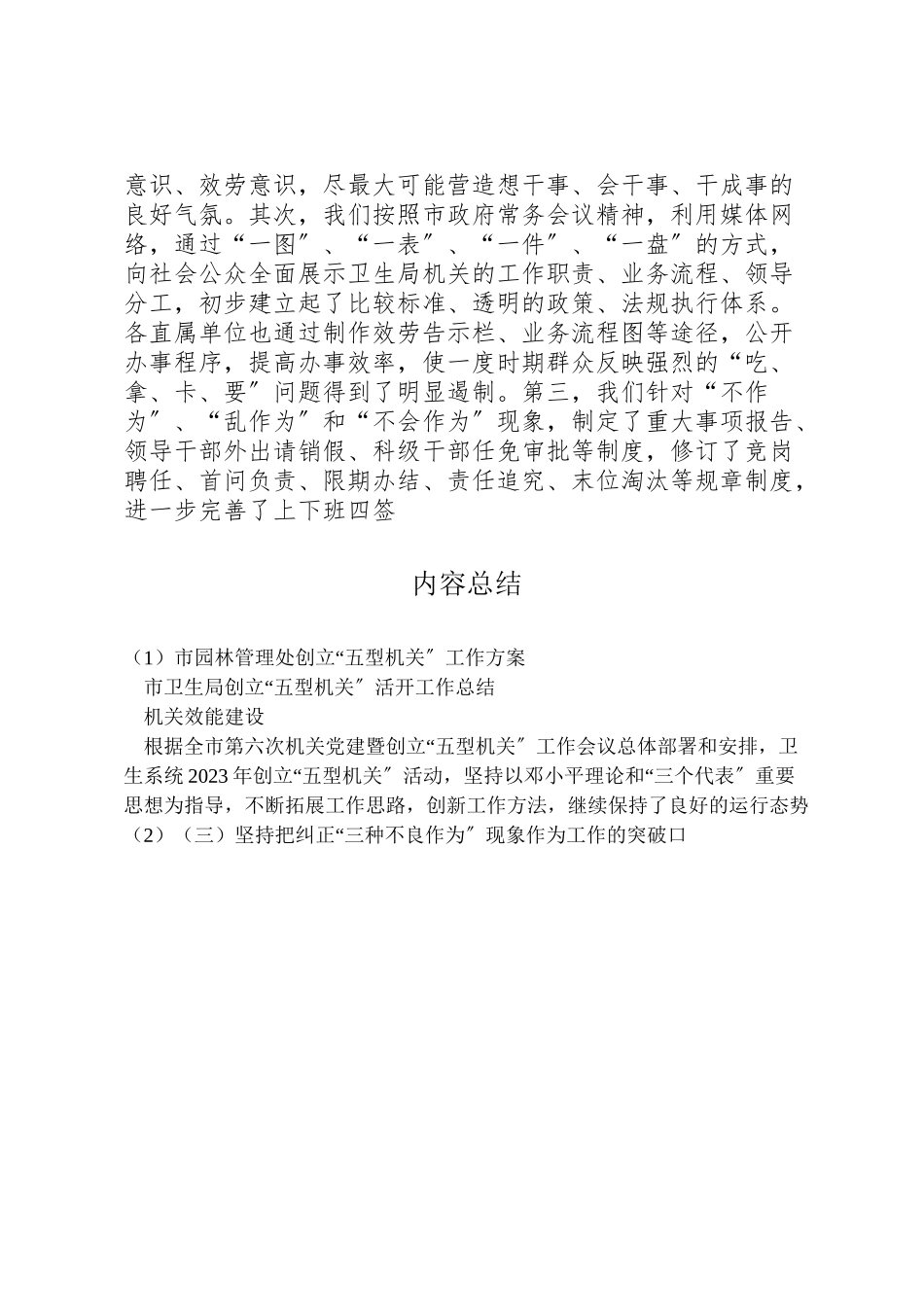 2023年市园林管理处创建五型机关工作方案 2.doc_第3页