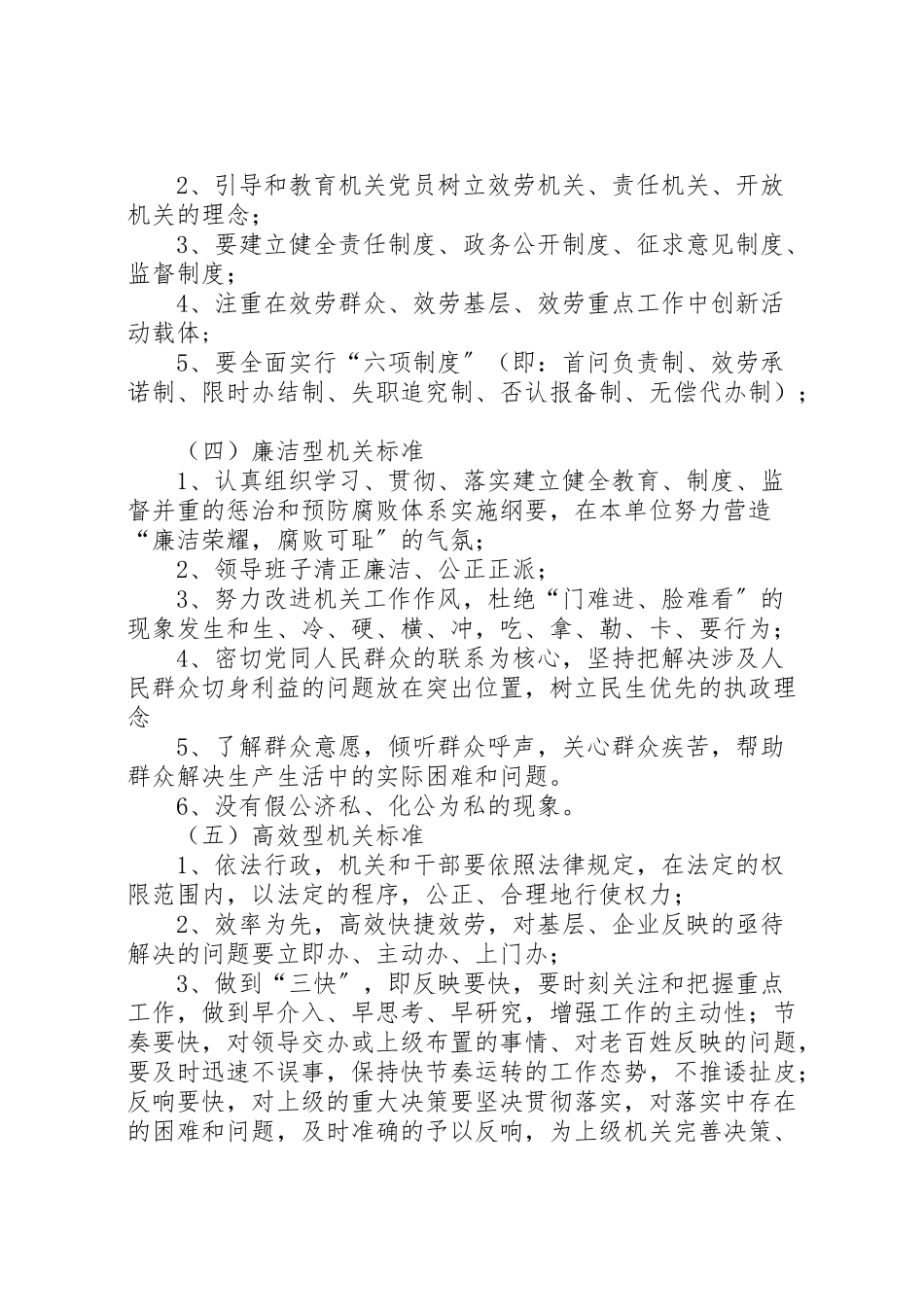 2023年市园林管理处创建五型机关工作方案 4.doc_第2页