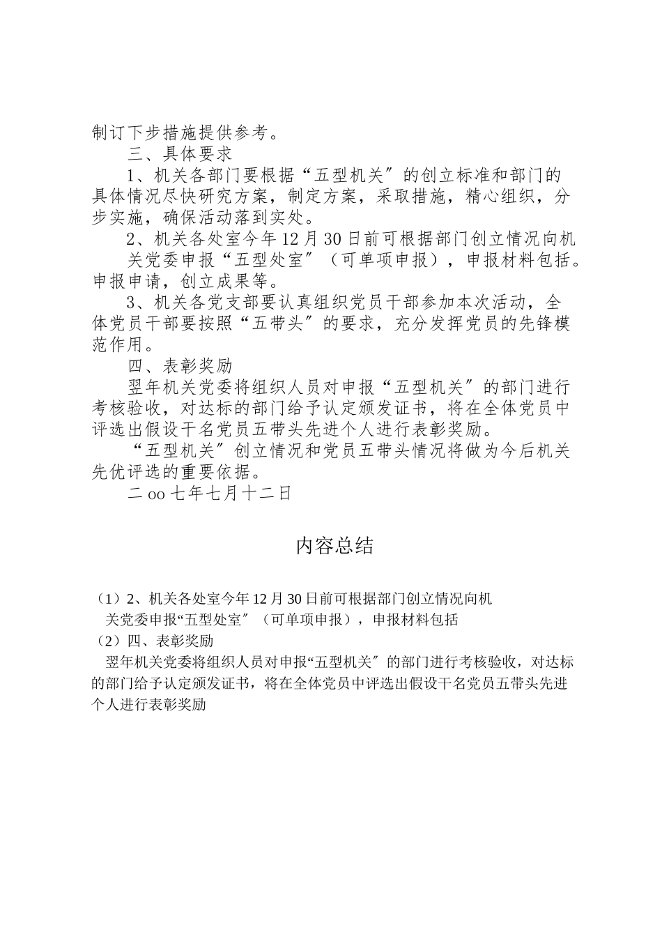 2023年市园林管理处创建五型机关工作方案 4.doc_第3页