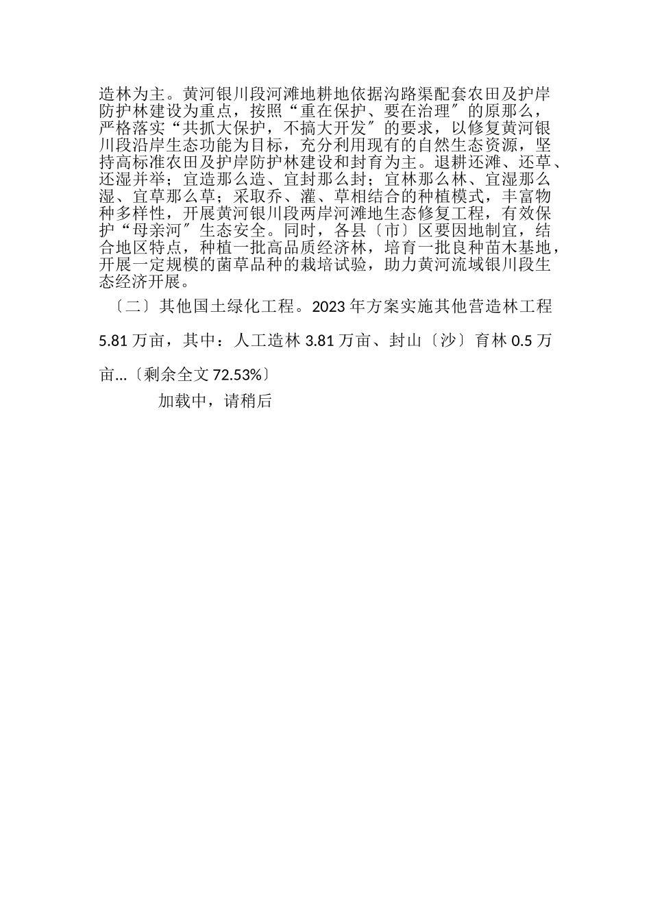 2023年市国土绿化工作方案.doc_第2页