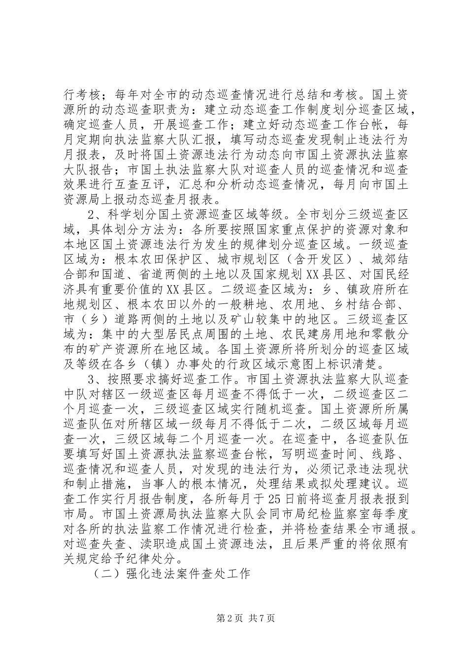 2023年市国土资源执法监察工作方案.docx_第2页