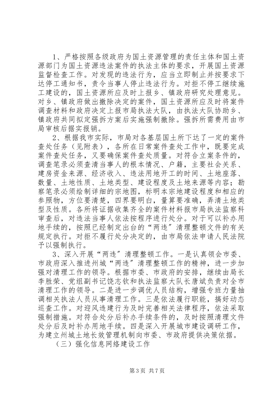 2023年市国土资源执法监察工作方案.docx_第3页