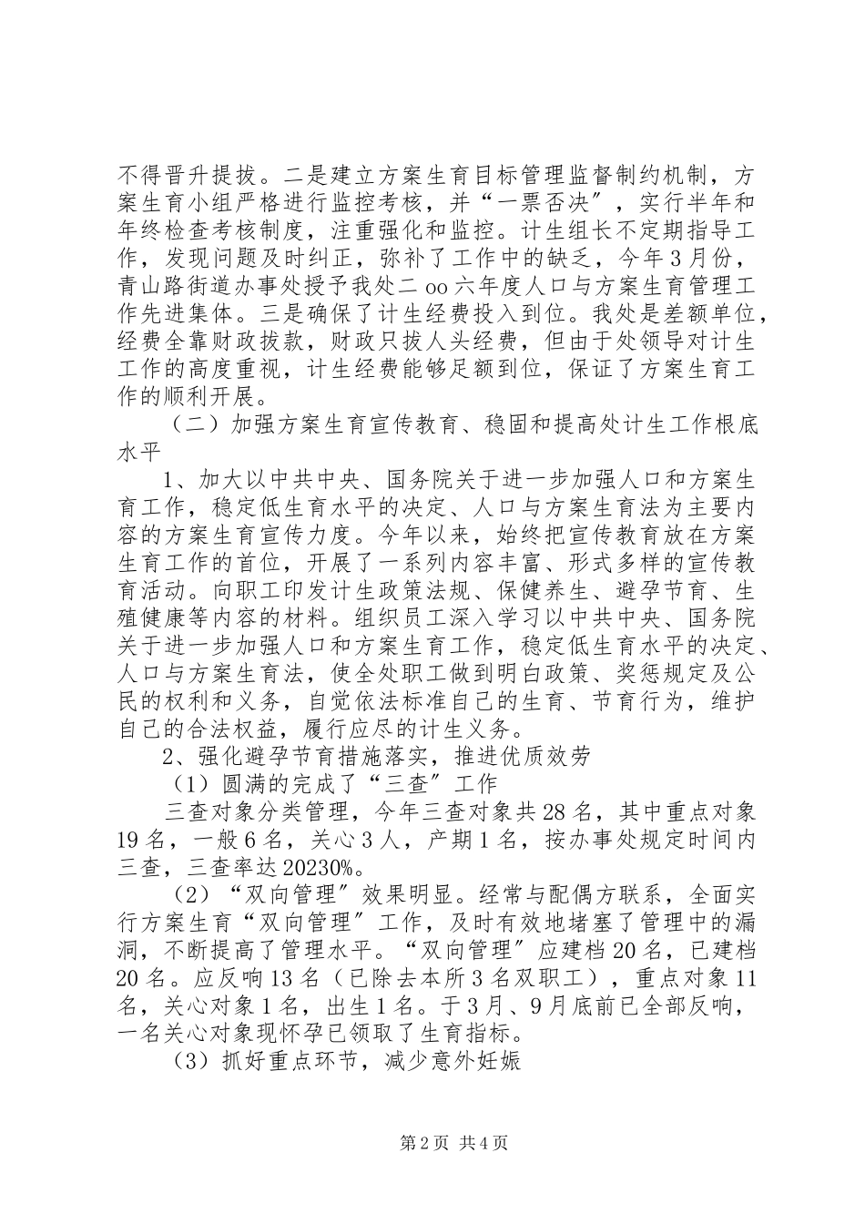 2023年市园林管理处创建“五型机关”工作方案.docx_第2页