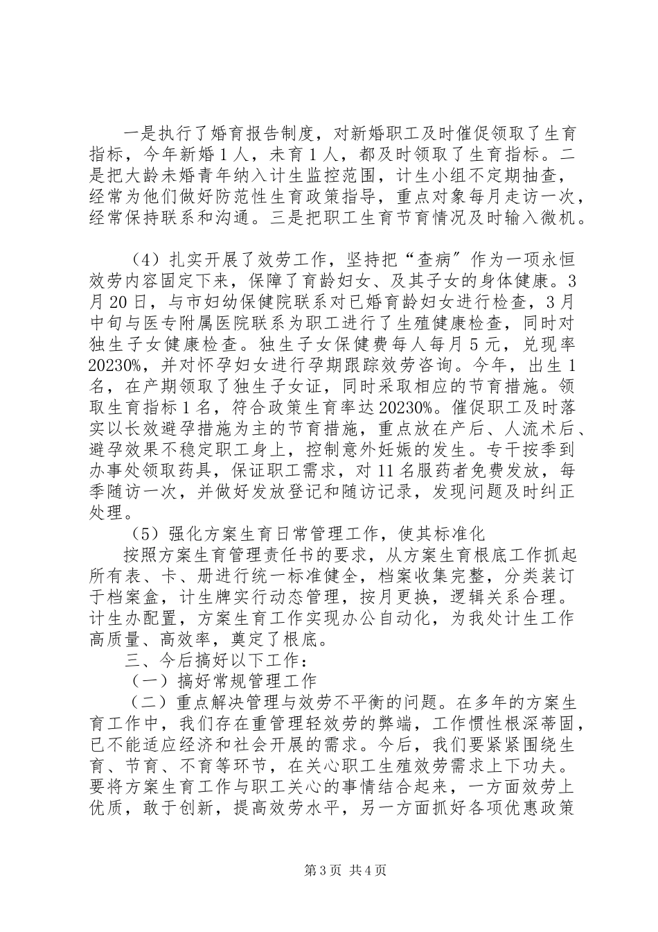 2023年市园林管理处创建“五型机关”工作方案.docx_第3页