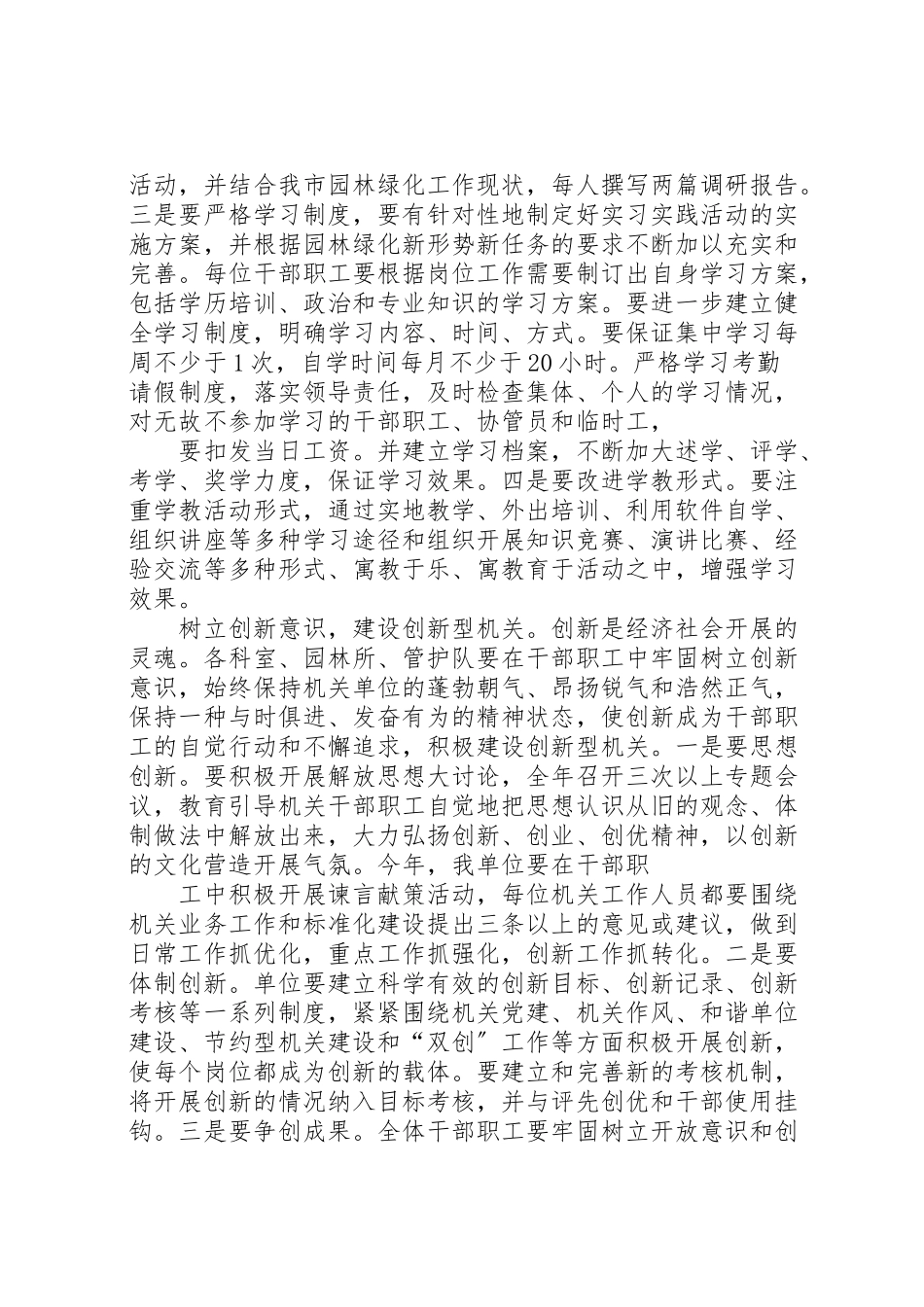 2023年市园林管理处创建五型机关工作方案 3.doc_第2页