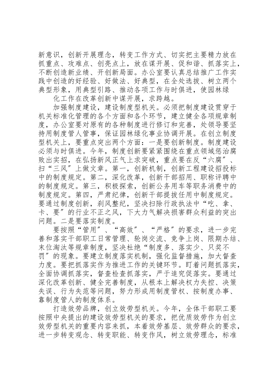 2023年市园林管理处创建五型机关工作方案 3.doc_第3页