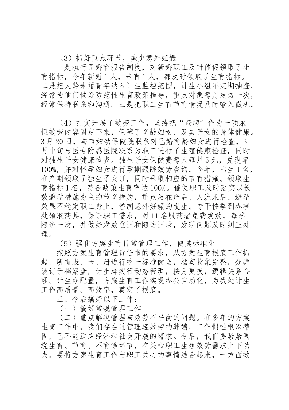 2023年市园林管理处创建五型机关工作方案.doc_第3页