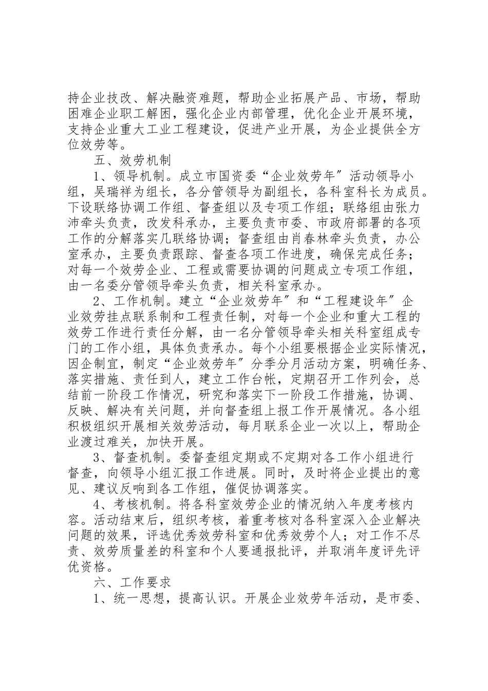 2023年市国资委企业服务年活动工作方案.doc_第2页