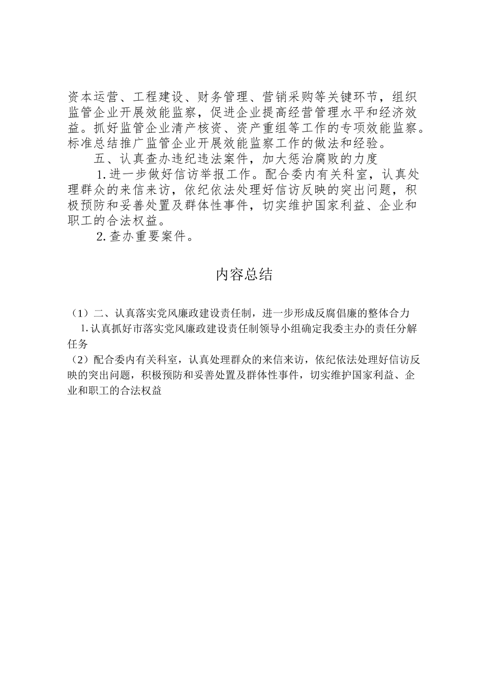 2023年市国资委党风廉政建设和反腐败工作方案.doc_第3页