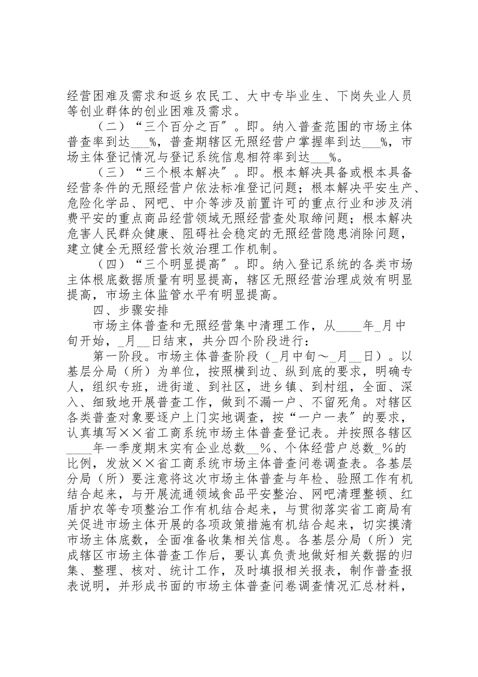 2023年市场主体普查和无照经营清理工作方案.doc_第2页