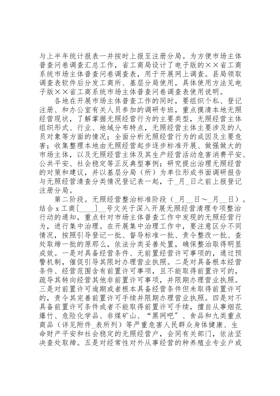 2023年市场主体普查和无照经营清理工作方案.doc_第3页