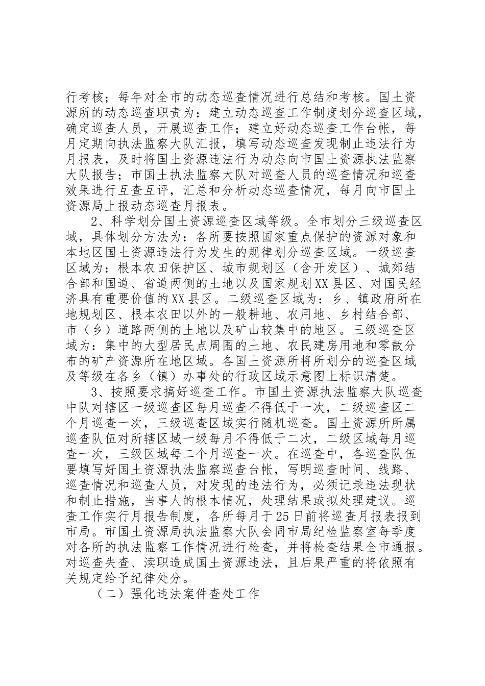2023年市国土资源执法监察工作方案.doc_第2页