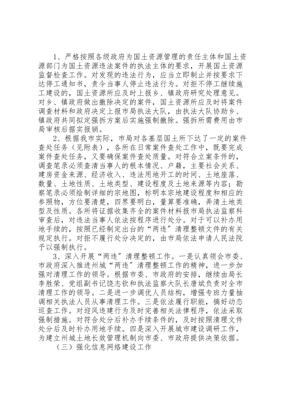 2023年市国土资源执法监察工作方案.doc_第3页
