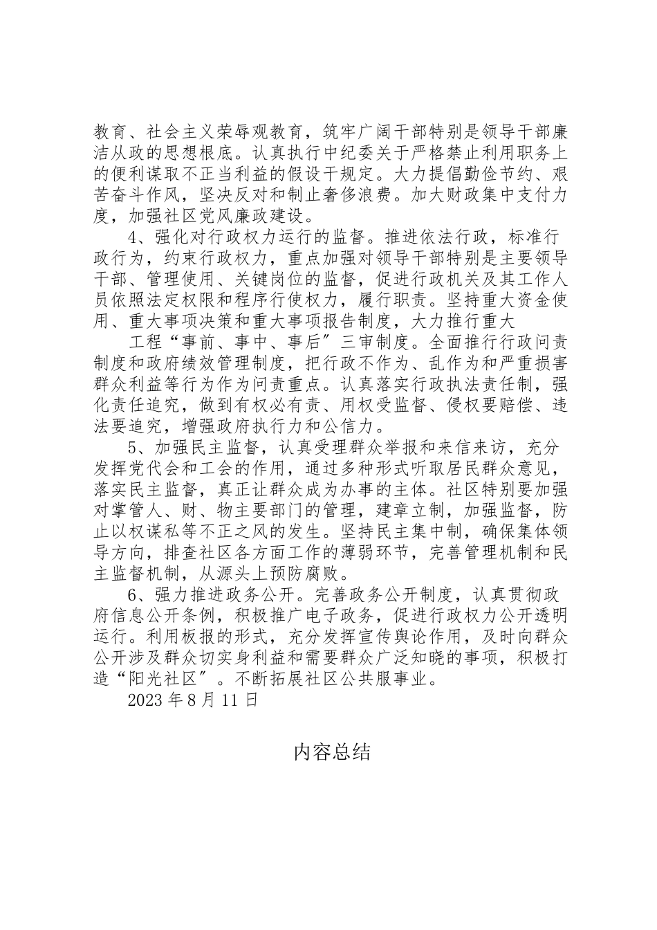 2023年市国资委党风廉政建设和反腐败工作方案 .doc_第2页