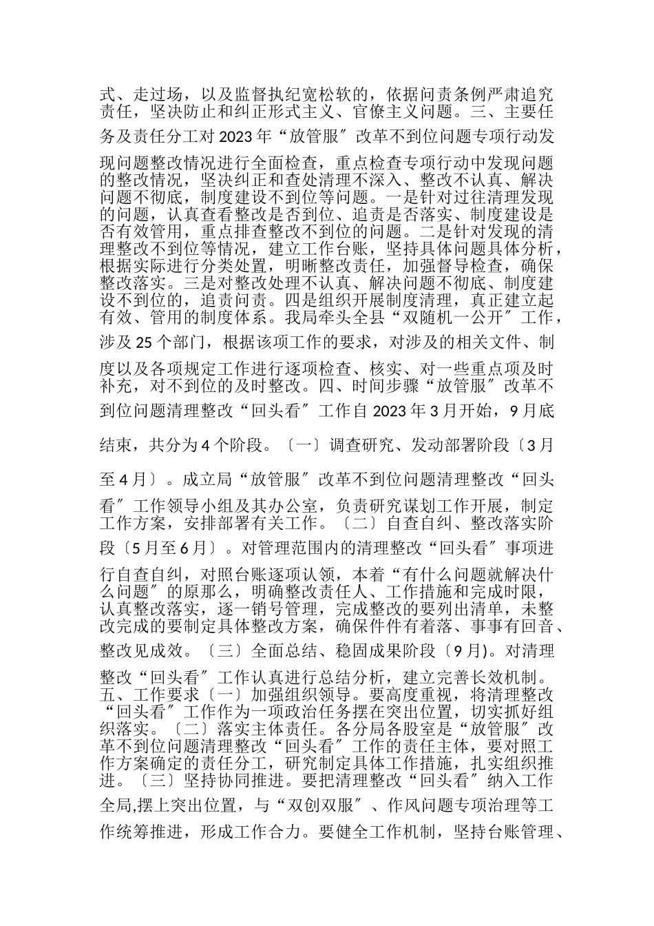 2023年市场监督管理局放管服改革不到位问题清理整改回头看工作方案.doc_第2页