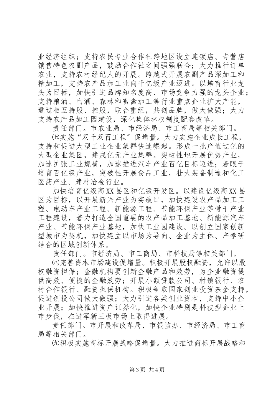 2023年市场主体增量工作方案.docx_第3页