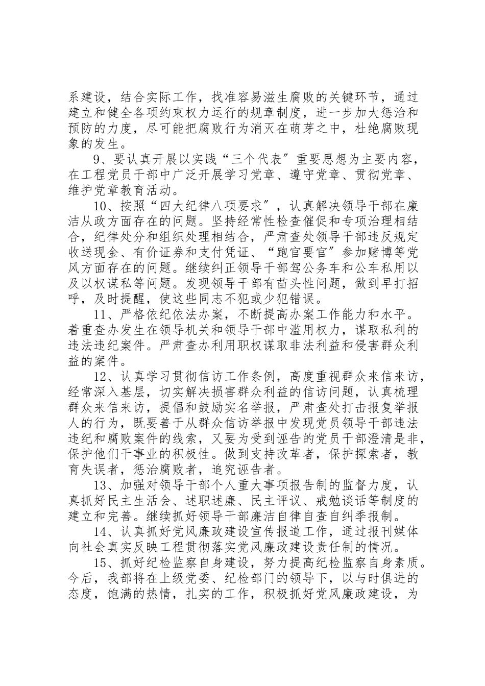 2023年市国资委党风廉政建设和反腐败工作方案 2.doc_第3页