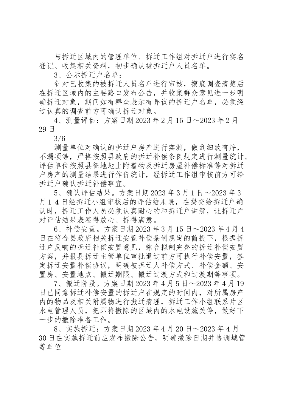 2023年市场拆迁工作方案.doc_第3页